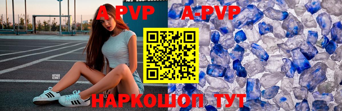 А ПВП мука  A-PVP мука  Рассказово  Вход с VPN  APVP Crystall 