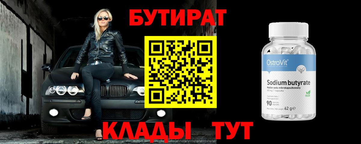 БУТИРАТ оксибутират  БУТИРАТ  Рассказово  Вход с VPN 