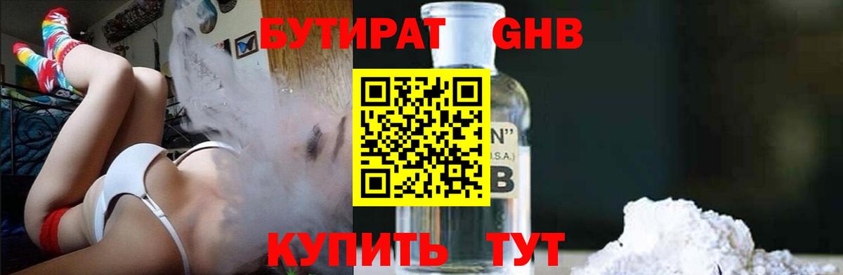 БУТИРАТ бутик Рассказово