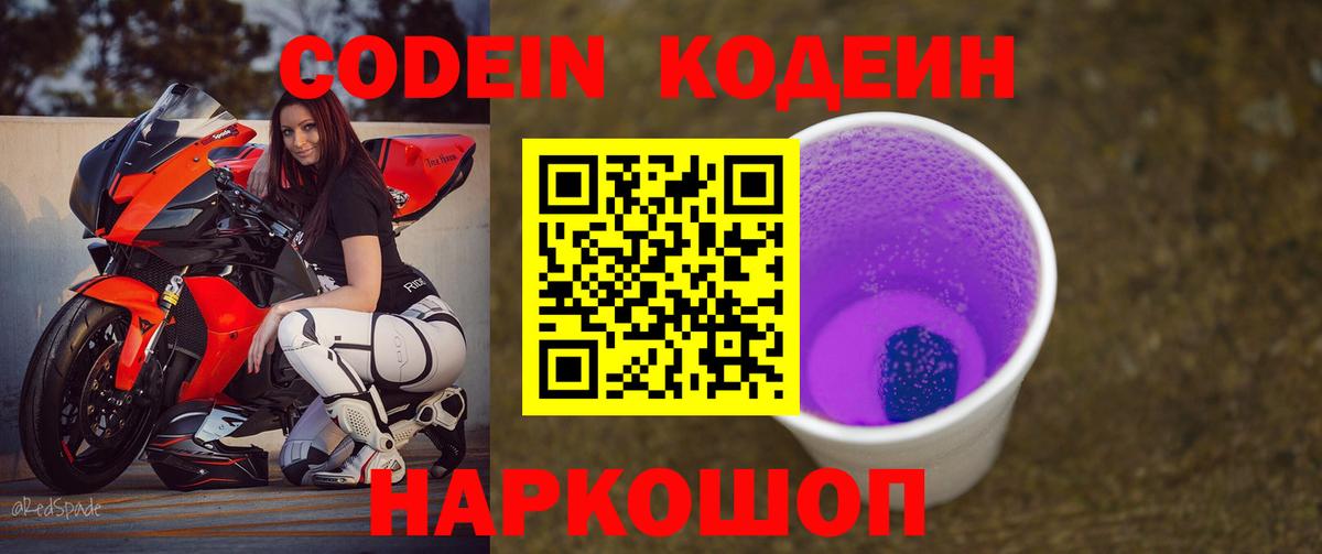 Кодеиновый сироп Lean напиток Lean (лин) Рассказово