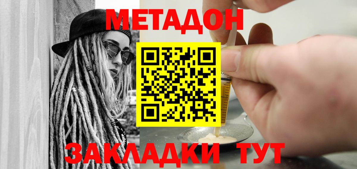 МЕТАДОН VHQ  Вход с VPN  Метадон methadone  Рассказово 