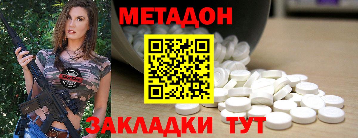 МЕТАДОН кристалл Рассказово